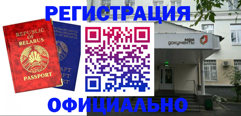 прописка для работы в Озёрах