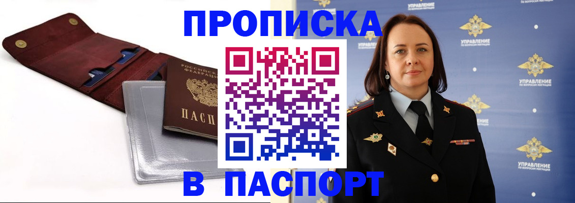 прописка 2025 в Озёрах